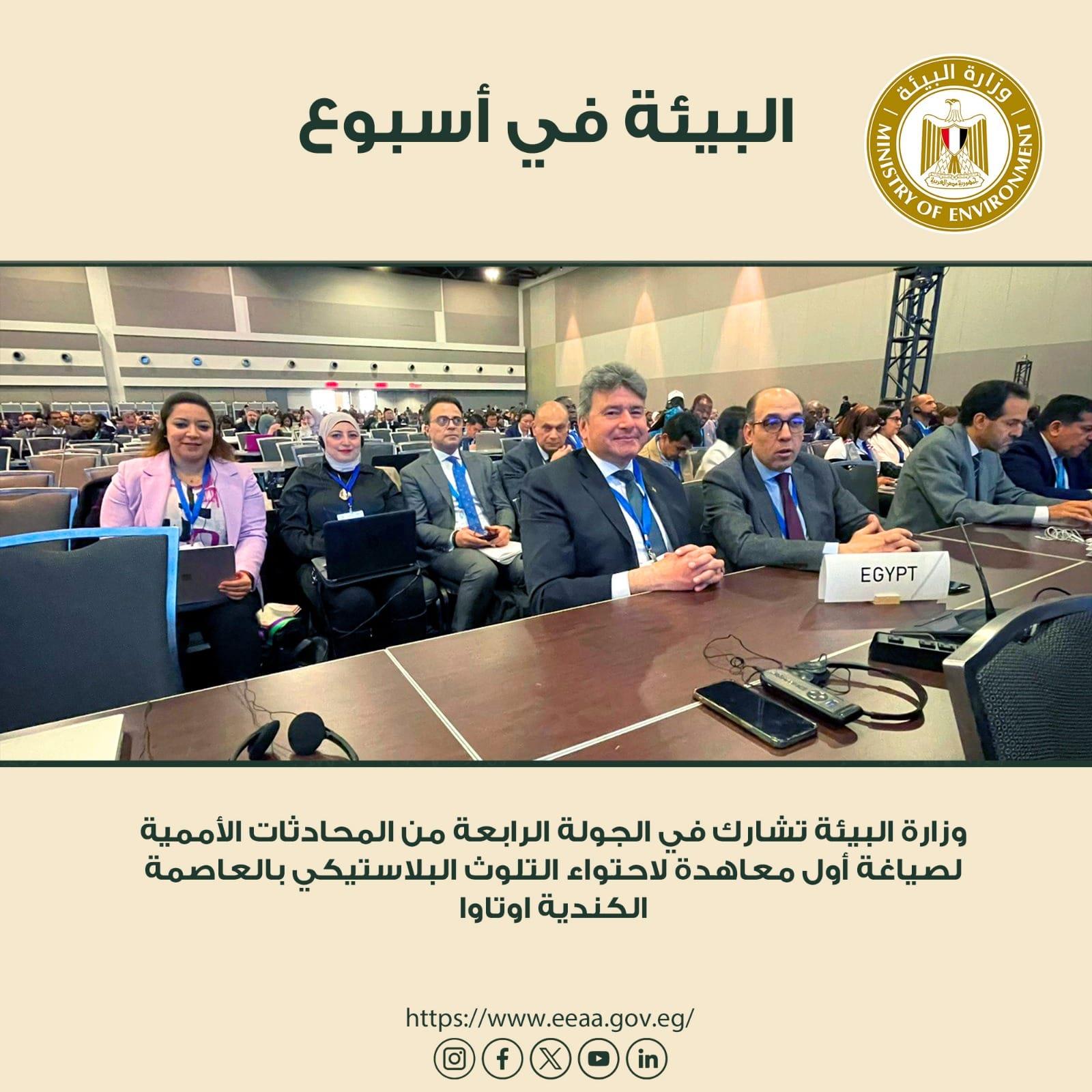 الحصاد الأسبوعي لأنشطة وزارة البيئة