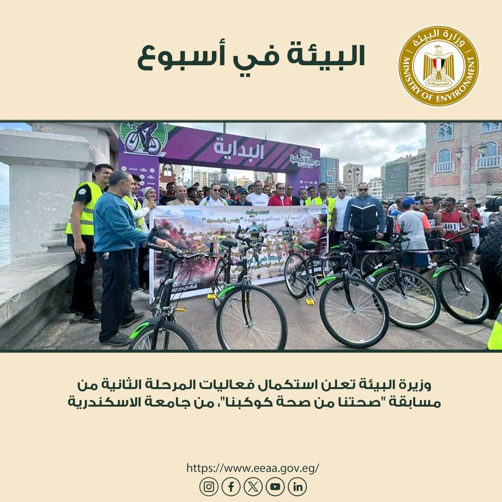 الحصاد الأسبوعي لأنشطة وزارة البيئة