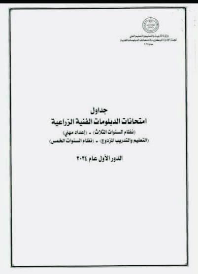 تعليم الإسماعيلية تنهي استعداداتها لانطلاق امتحانات الدبلومات الفنية 