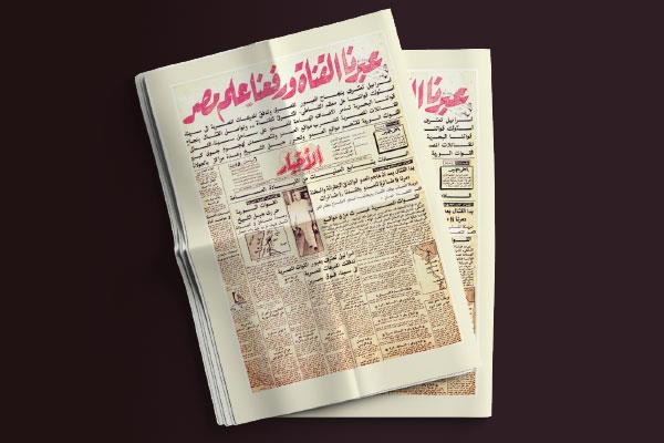 مصطفى أمين يروى تفاصيل ولادة الحلم فى بلاط صاحبة الجلالة
