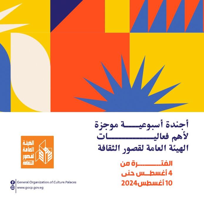  انطلاق ملتقى فنون المرأة بالإسكندرية وثلاثة عروض بالمهرجان القومي للمسرح 