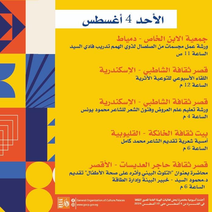  انطلاق ملتقى فنون المرأة بالإسكندرية وثلاثة عروض بالمهرجان القومي للمسرح 