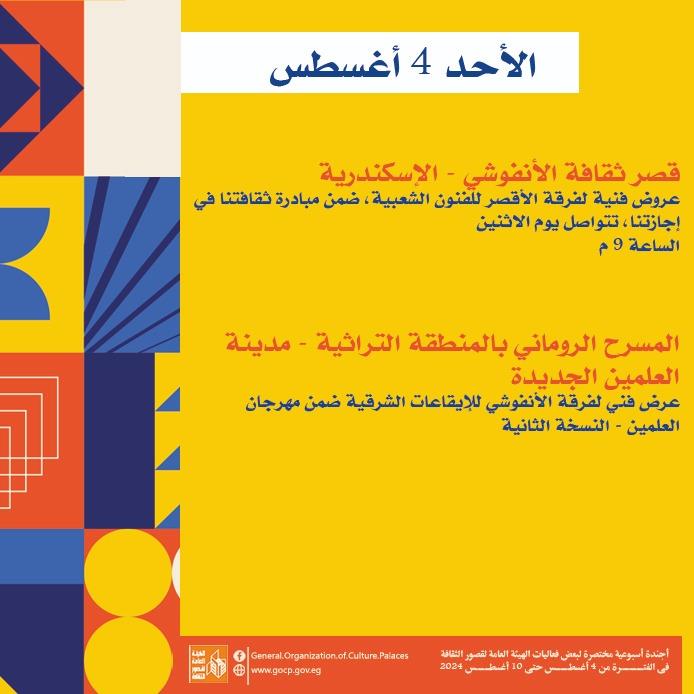  انطلاق ملتقى فنون المرأة بالإسكندرية وثلاثة عروض بالمهرجان القومي للمسرح 