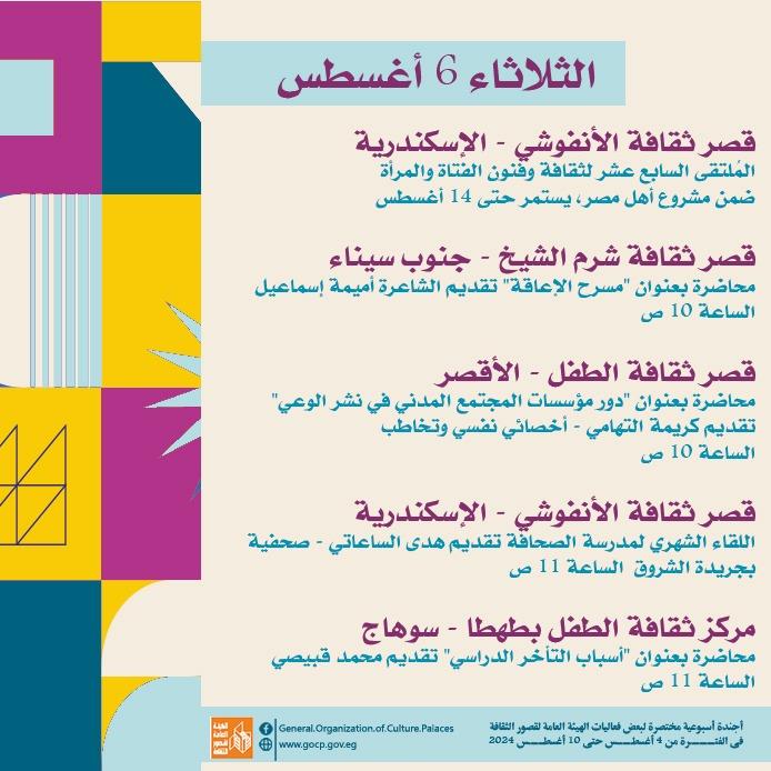  انطلاق ملتقى فنون المرأة بالإسكندرية وثلاثة عروض بالمهرجان القومي للمسرح 