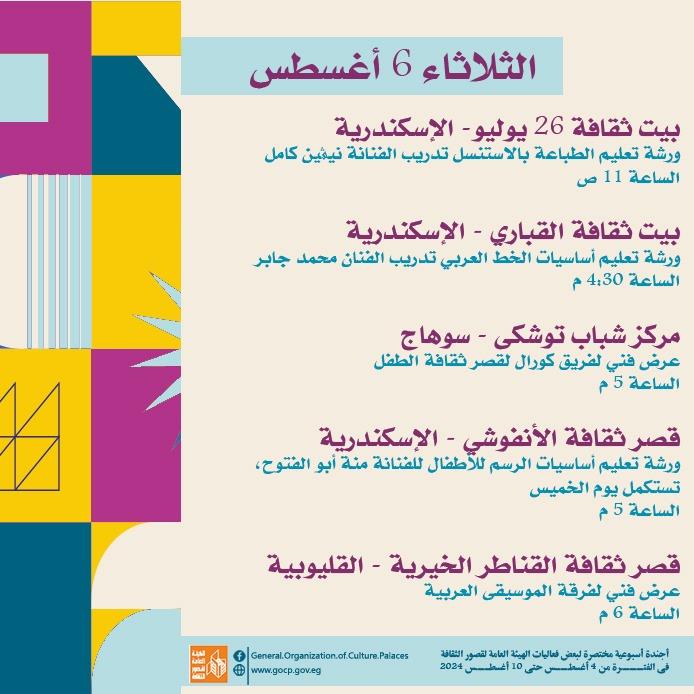  انطلاق ملتقى فنون المرأة بالإسكندرية وثلاثة عروض بالمهرجان القومي للمسرح 