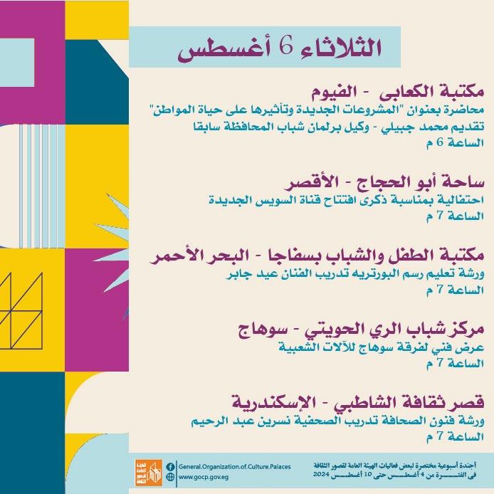  انطلاق ملتقى فنون المرأة بالإسكندرية وثلاثة عروض بالمهرجان القومي للمسرح 