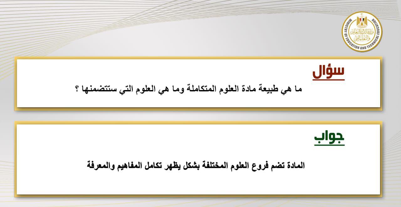 التعليم تقدم توضيحا للاسئلة الاكثر تداولا عن اعادة هيكلة الثانوي العام