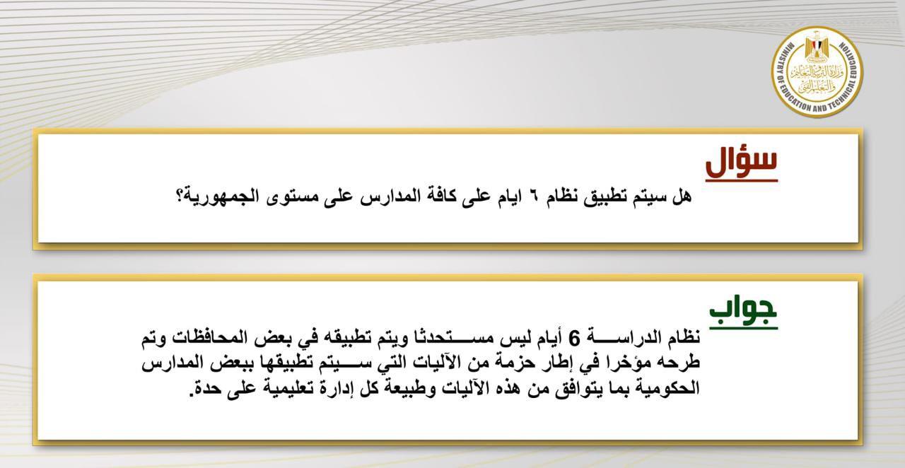 التعليم تقدم توضيحا للاسئلة الاكثر تداولا عن اعادة هيكلة الثانوي العام