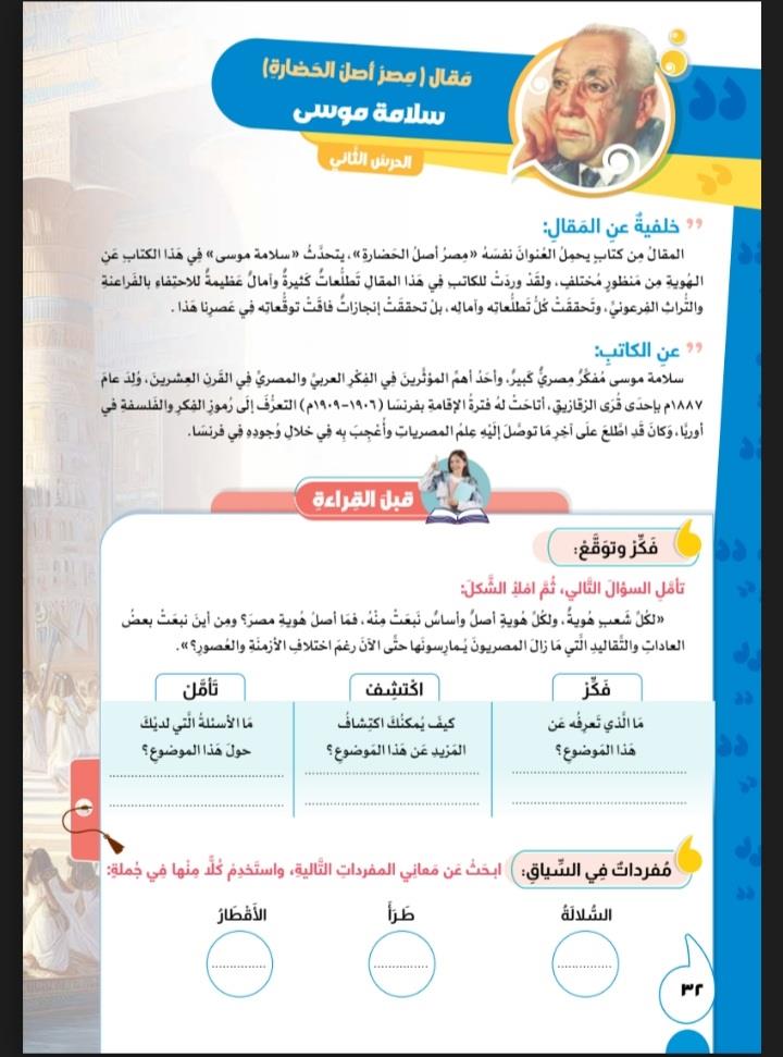 روايات ومقالات وقصائد وابطال مصر في الاسكواش داخل منهج اللغة العربية