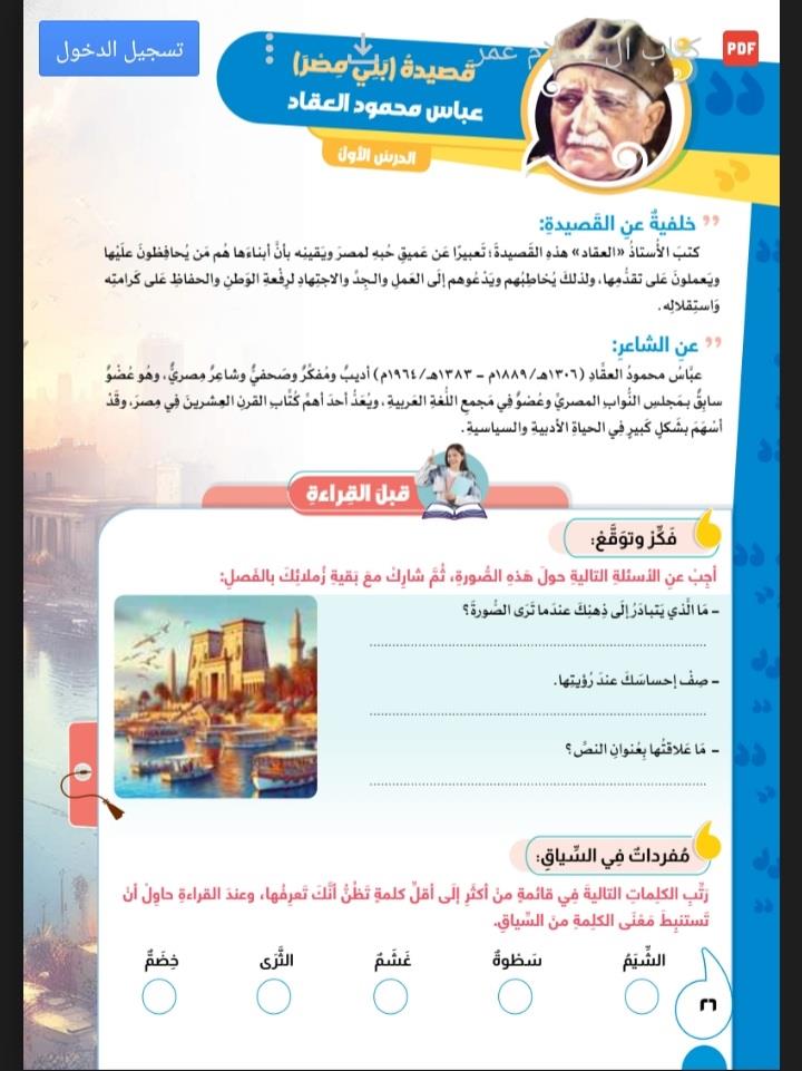 روايات ومقالات وقصائد وابطال مصر في الاسكواش داخل منهج اللغة العربية