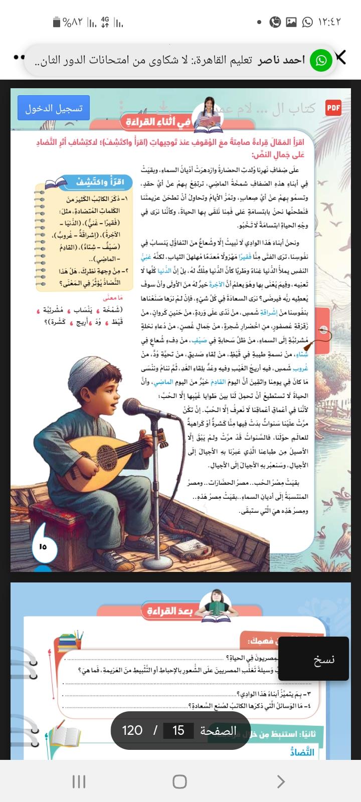 روايات ومقالات وقصائد وابطال مصر في الاسكواش داخل منهج اللغة العربية