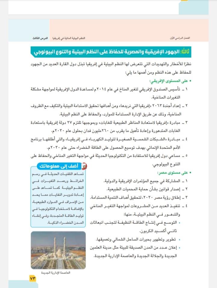 صورة وكلمة افتتاحية للسيسي والعاصمة الادارية