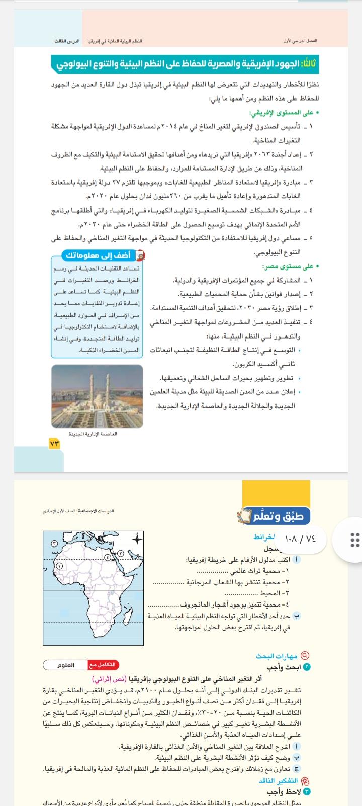 صورة وكلمة افتتاحية للسيسي والعاصمة الادارية