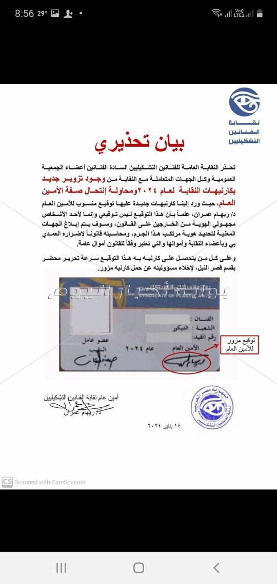 انتخابات «التشكيليين»