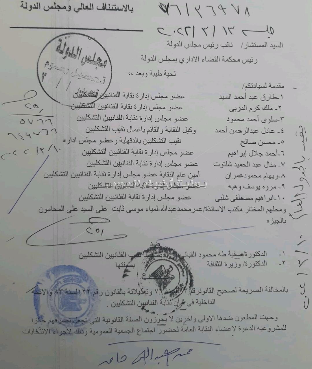 انتخابات «التشكيليين»