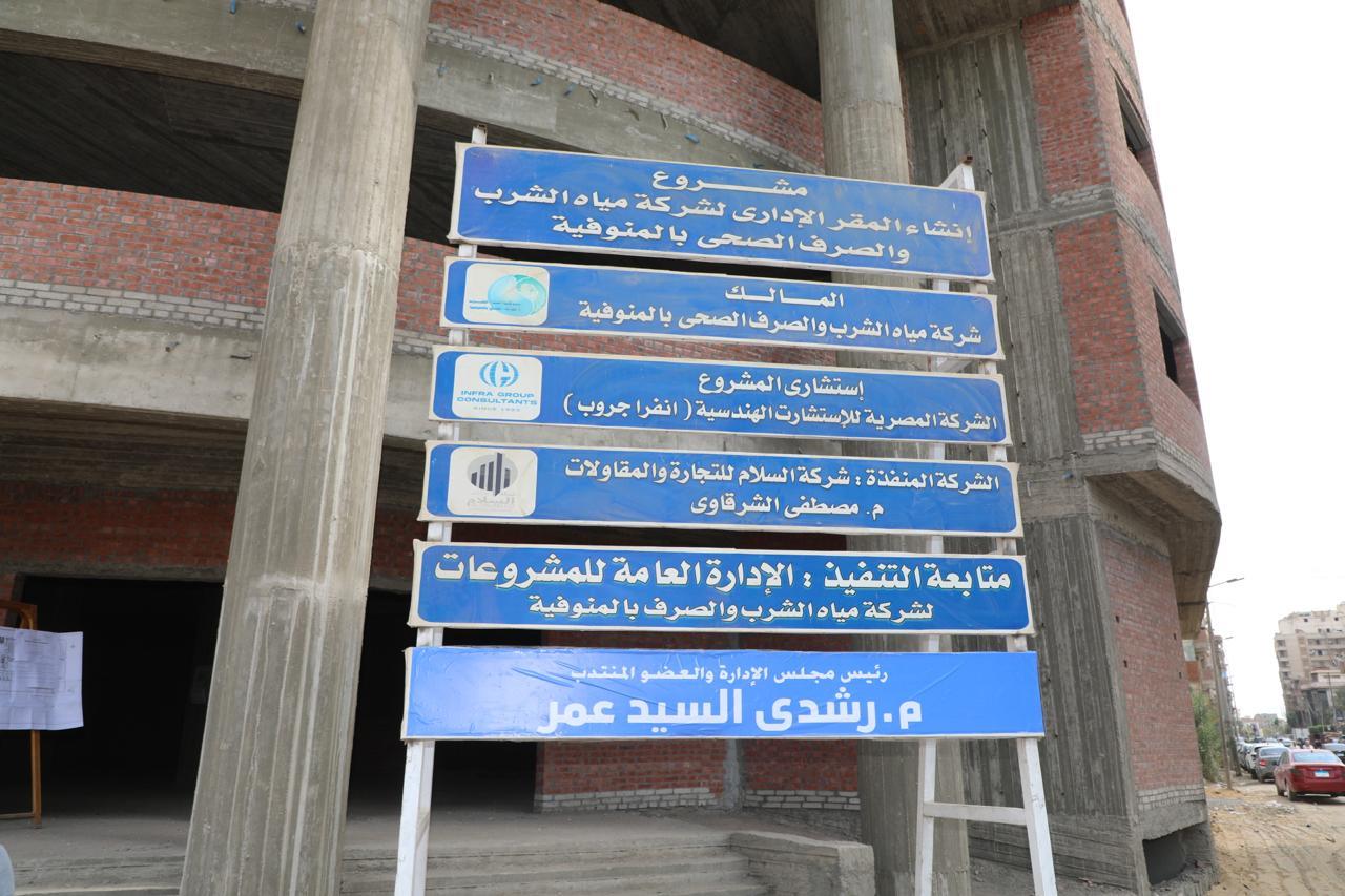  محافظ المنوفية يتفقد المقر الإداري الجديد لشركة مياه الشرب   