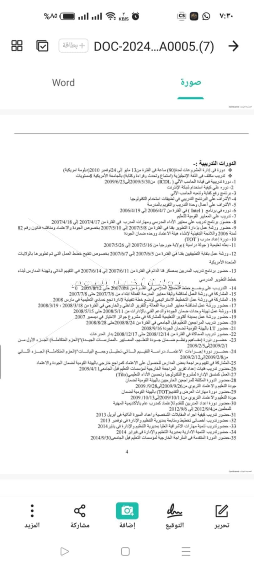 وزير التعليم يصدر قراراُ بتعيين صابر عبدالحميد وكيلا لمديرية التربية والتعليم بمحافظة المنيا 