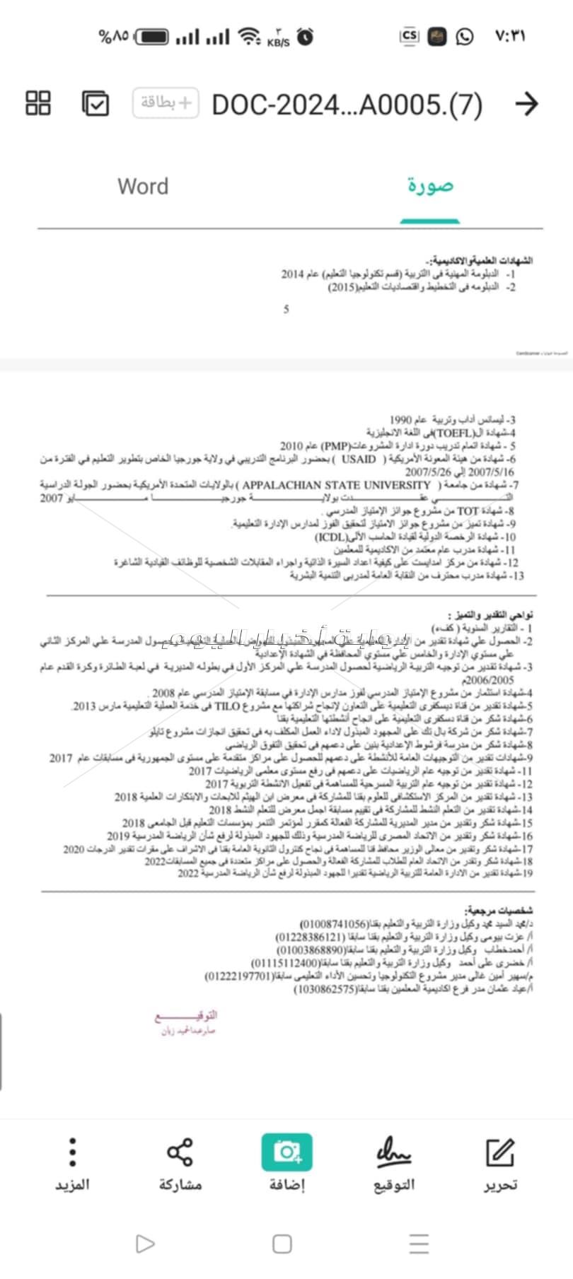 وزير التعليم يصدر قراراُ بتعيين صابر عبدالحميد وكيلا لمديرية التربية والتعليم بمحافظة المنيا 