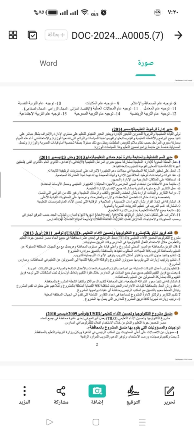 وزير التعليم يصدر قراراُ بتعيين صابر عبدالحميد وكيلا لمديرية التربية والتعليم بمحافظة المنيا 