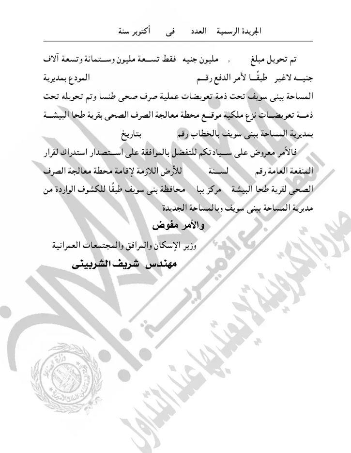11 قرارًا جديدًا لرئيس مجلس الوزراء