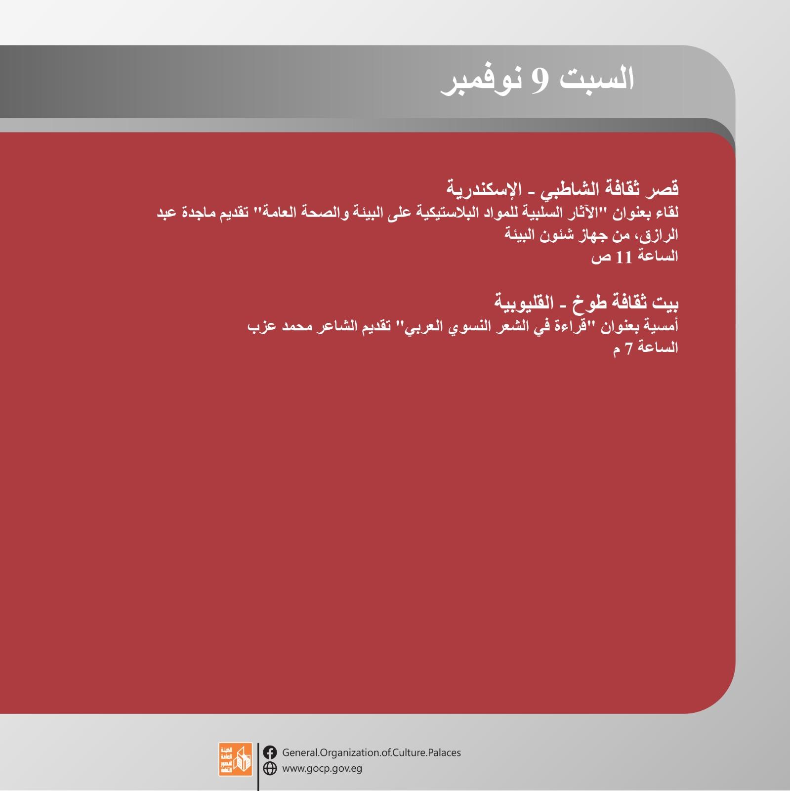  أبرز فعاليات "قصور الثقافة" هذا الأسبوع