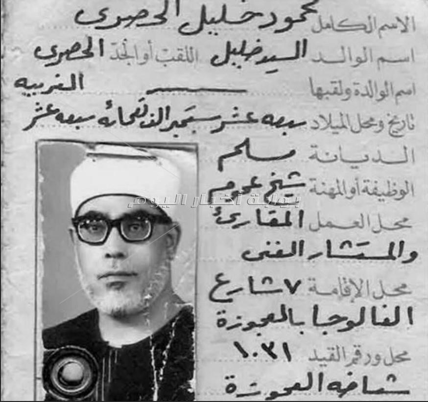 20 صورة نادرة ..الشيخ الحصري.. عنقود عنب يأكل منه الناس ولا ينقص.. 