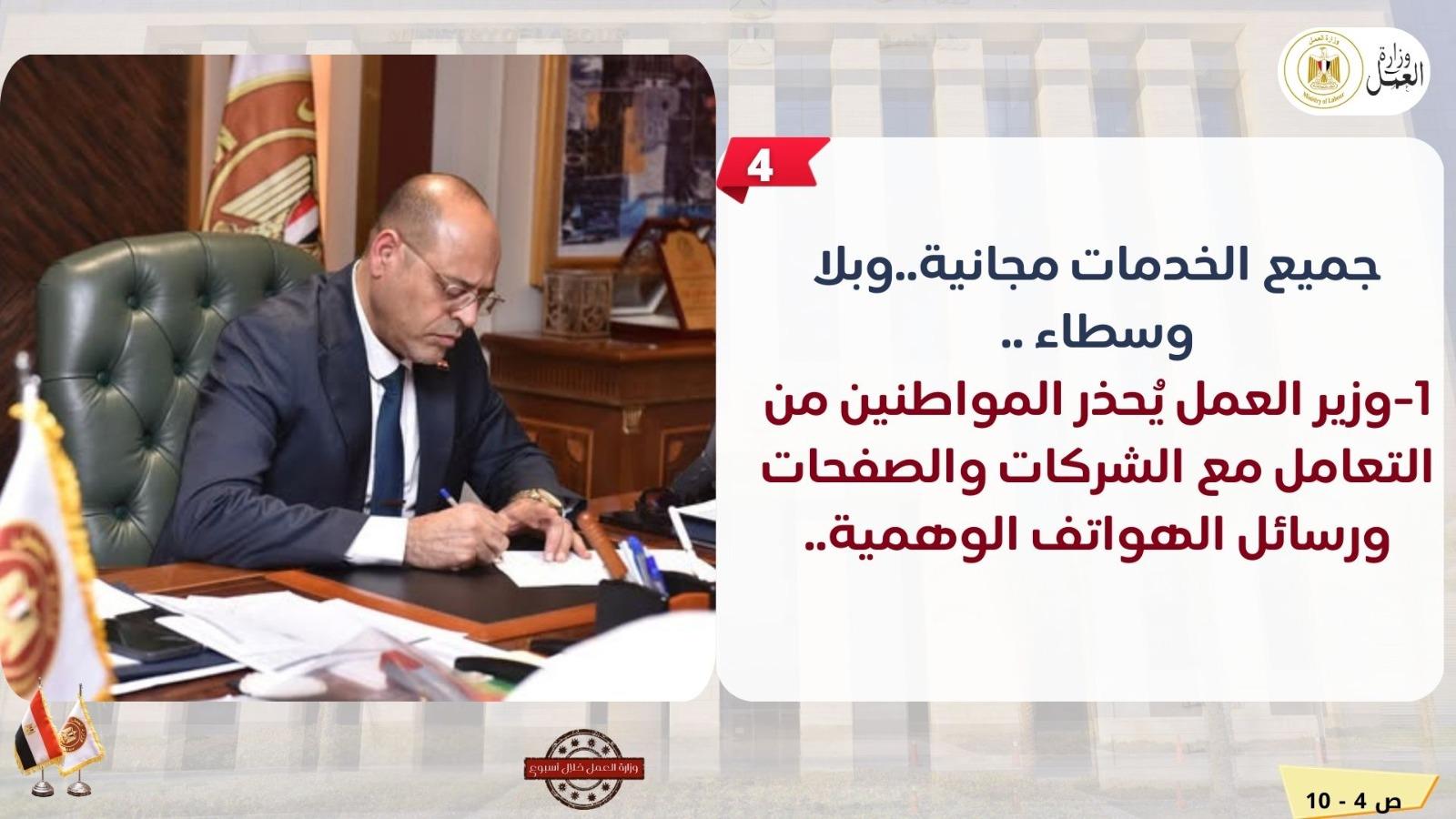 توفير فرص عمل للمصريين ، بدولة البوسنة والهرسك..أبرز حصاد العمل في إسبوع "فيديو" و"إنفوجراف" 