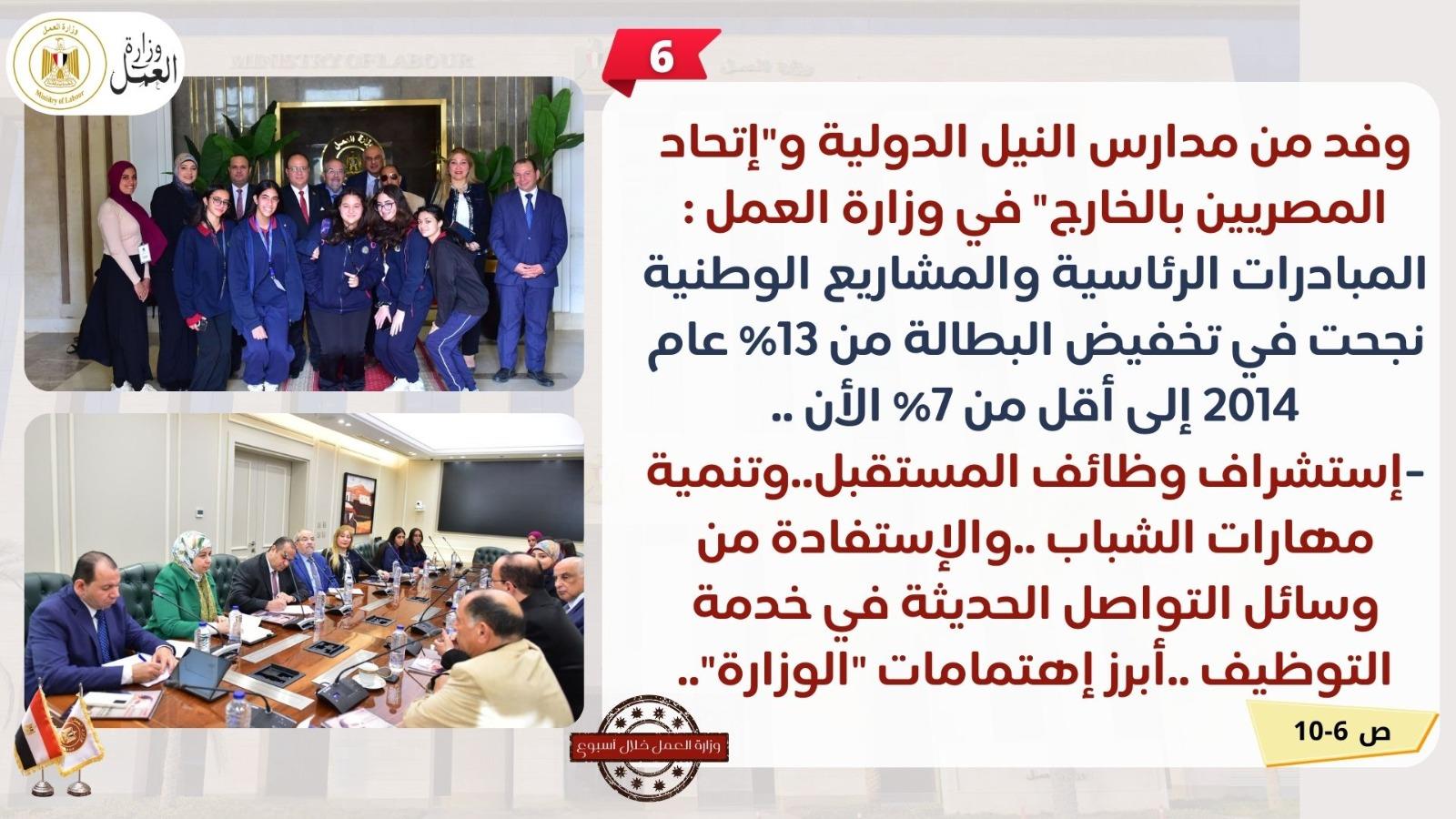 توفير فرص عمل للمصريين ، بدولة البوسنة والهرسك..أبرز حصاد العمل في إسبوع "فيديو" و"إنفوجراف" 