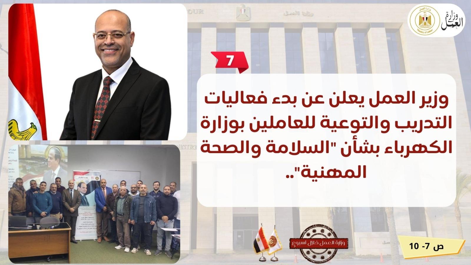 توفير فرص عمل للمصريين ، بدولة البوسنة والهرسك..أبرز حصاد العمل في إسبوع "فيديو" و"إنفوجراف" 