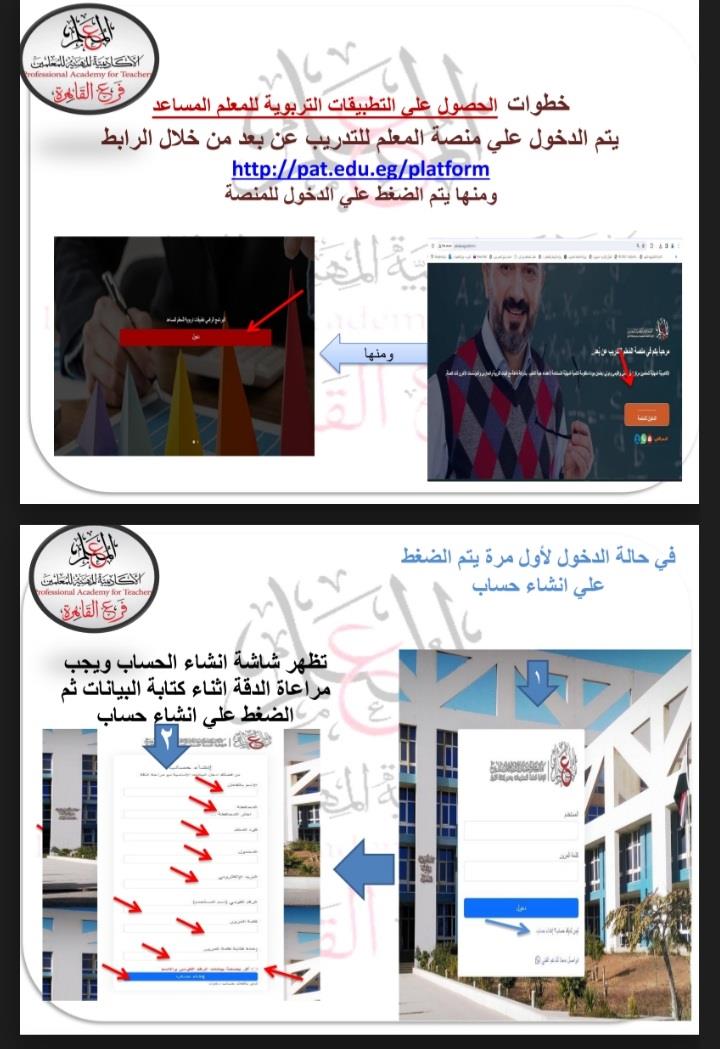 خطوة بخطوة ..كيفية الحصول علي البرنامج الرقمي للتطبيقات التربوية للمعلم المساعد