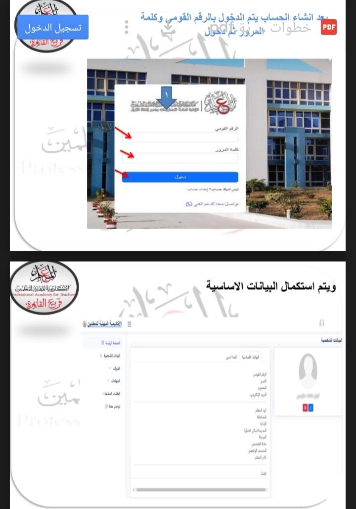 خطوة بخطوة ..كيفية الحصول علي البرنامج الرقمي للتطبيقات التربوية للمعلم المساعد