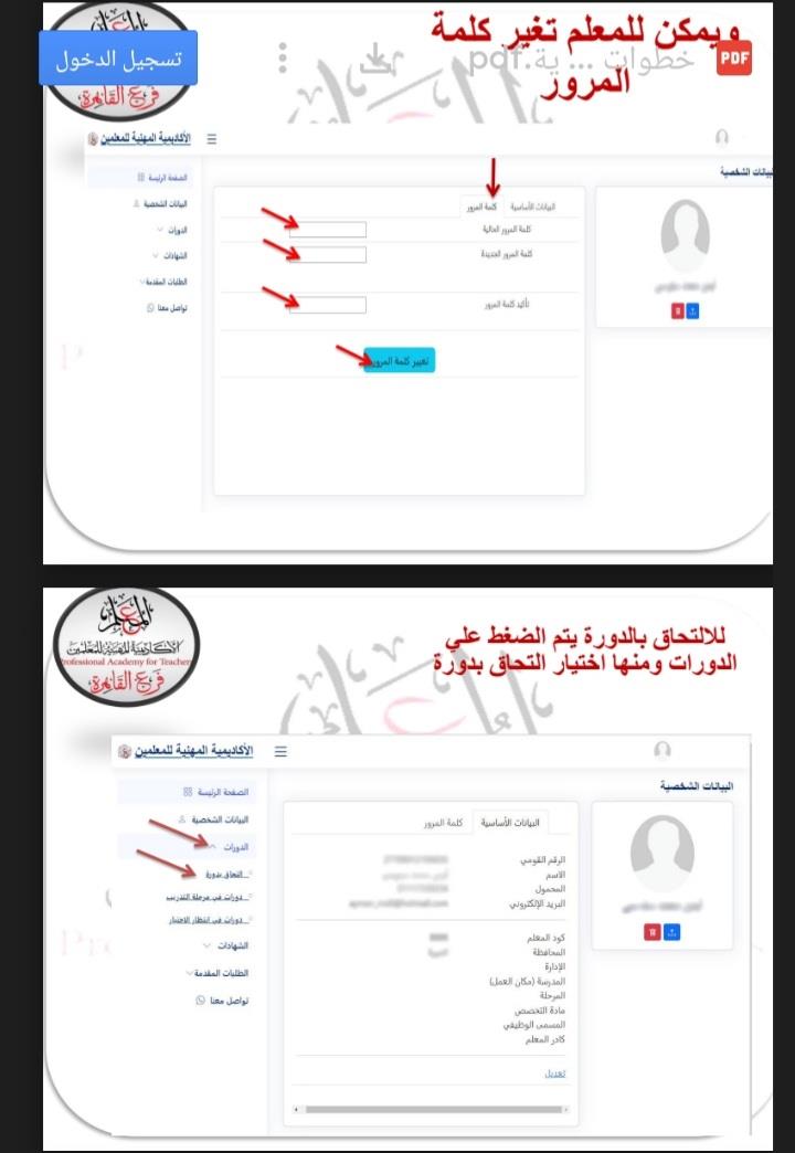 خطوة بخطوة ..كيفية الحصول علي البرنامج الرقمي للتطبيقات التربوية للمعلم المساعد