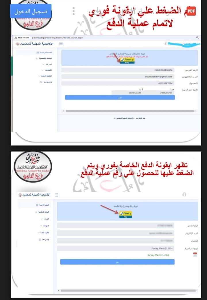 خطوة بخطوة ..كيفية الحصول علي البرنامج الرقمي للتطبيقات التربوية للمعلم المساعد