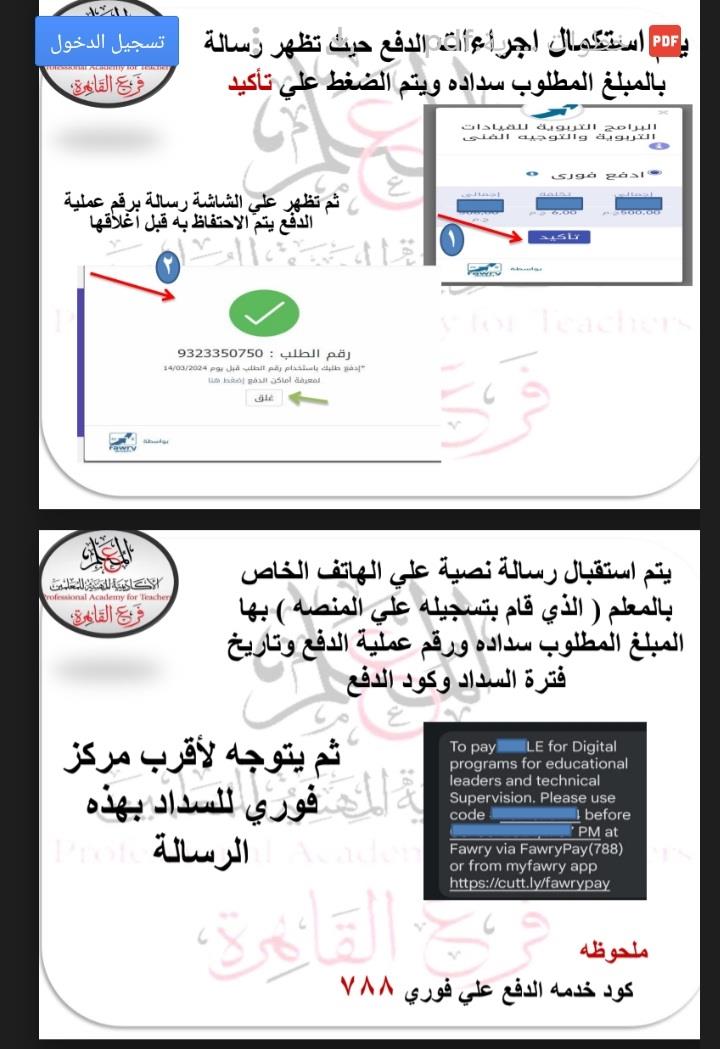 خطوة بخطوة ..كيفية الحصول علي البرنامج الرقمي للتطبيقات التربوية للمعلم المساعد
