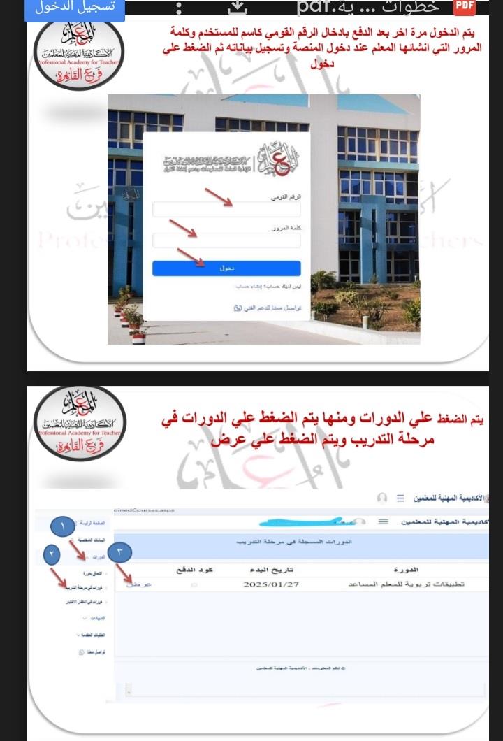 خطوة بخطوة ..كيفية الحصول علي البرنامج الرقمي للتطبيقات التربوية للمعلم المساعد