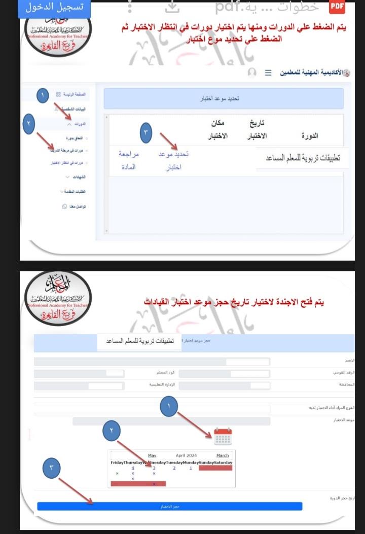 خطوة بخطوة ..كيفية الحصول علي البرنامج الرقمي للتطبيقات التربوية للمعلم المساعد