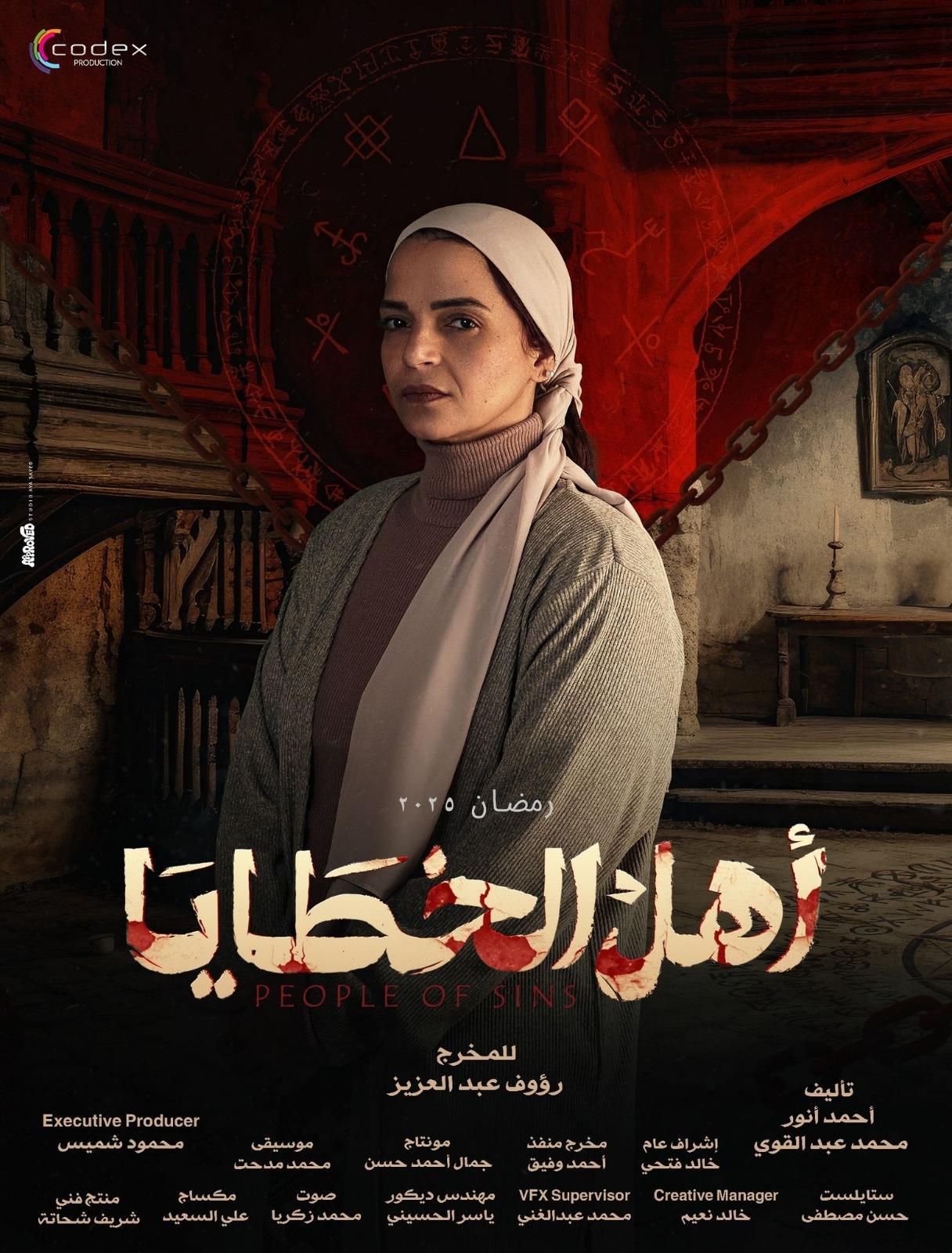 طرح البوسترات الرسمية لـ أبطال "أهل الخطايا" والغموض يزيد من حماس الجمهور