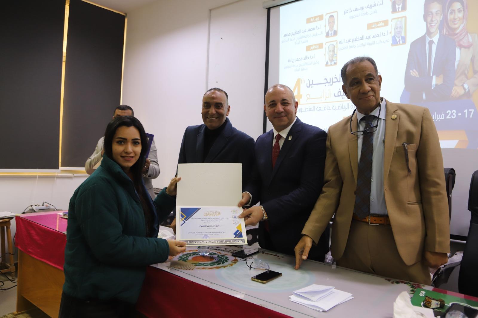 ختام فعاليات ملتقى الخريجين والتوظيف الرابع لكلية التربية الرياضية بجامعة المنصورة