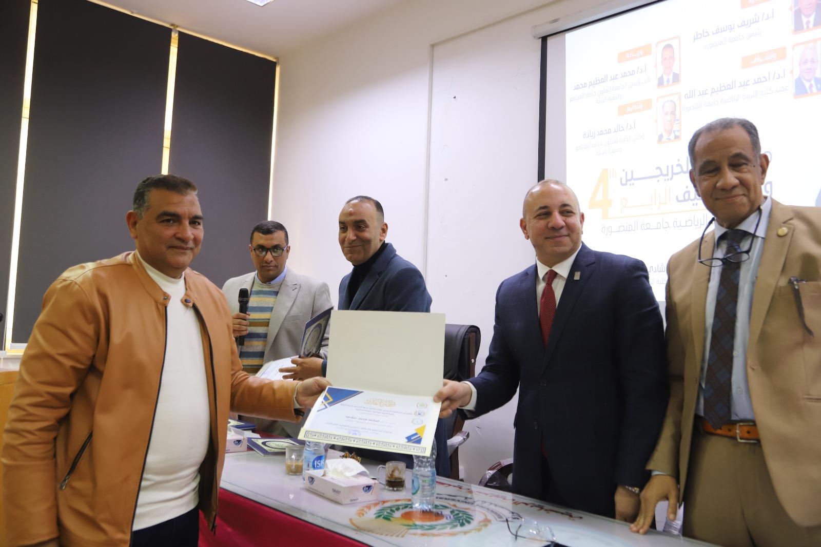 ختام فعاليات ملتقى الخريجين والتوظيف الرابع لكلية التربية الرياضية بجامعة المنصورة