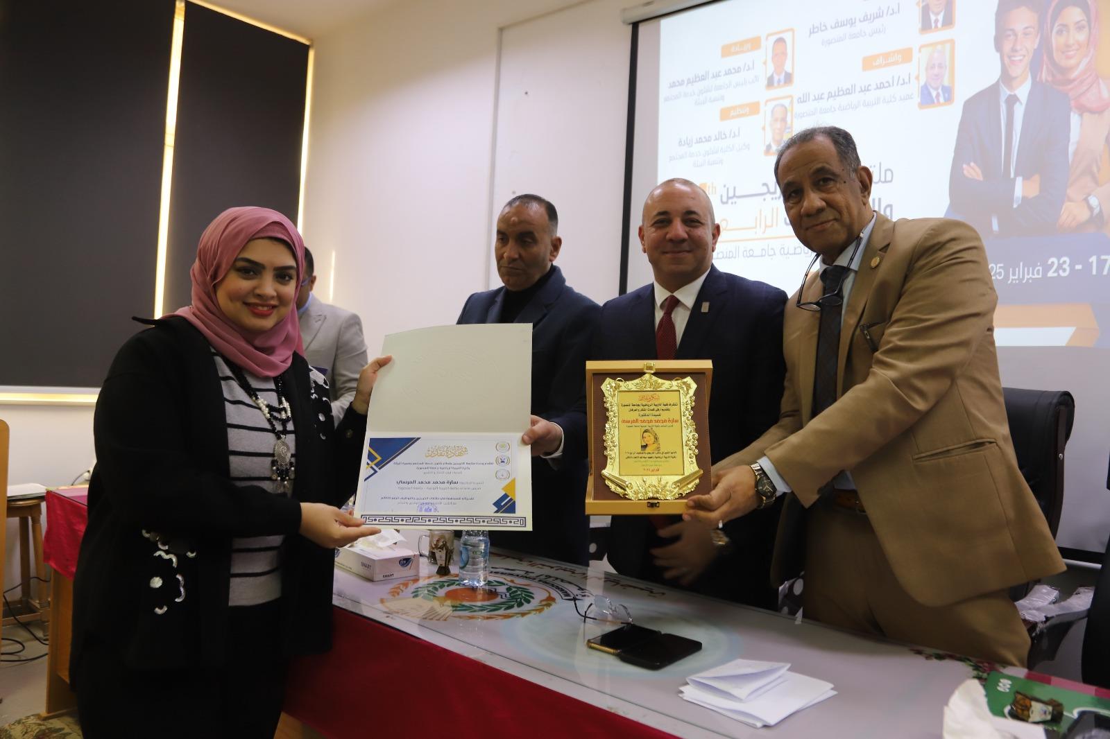 ختام فعاليات ملتقى الخريجين والتوظيف الرابع لكلية التربية الرياضية بجامعة المنصورة