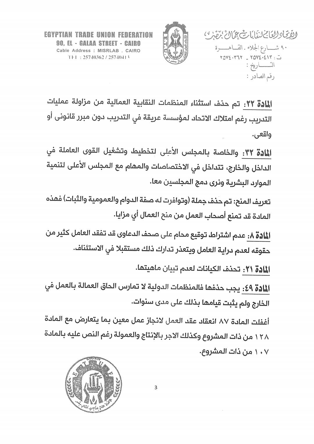 عمال مصر يرفضون تعديلات قانون العمل ويطالبون بحماية مكتسباتهم التاريخية