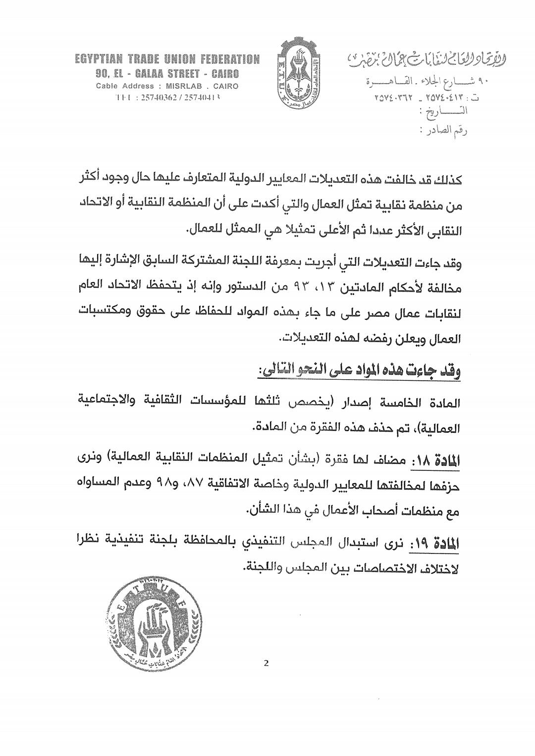 عمال مصر يرفضون تعديلات قانون العمل ويطالبون بحماية مكتسباتهم التاريخية