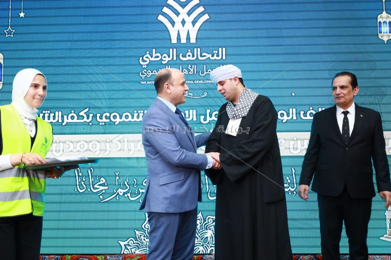  محافظ كفر الشيخ يشهد احتفال التحالف الوطني بتكريم أوائل حفظة القرآن الكريم