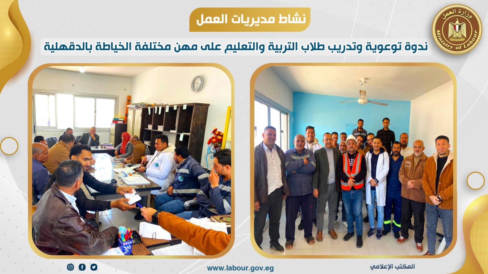 تدريبات مهنية  ..توعية بالحقوق والواجبات ..أبرز جهود "العمل"  في المحافظات 