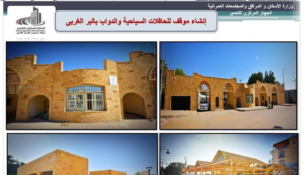 جهاز تعمير البحر الأحمر يعلن خطة مشروعاته بالأقصر حتى نهاية العام المالى الجاري