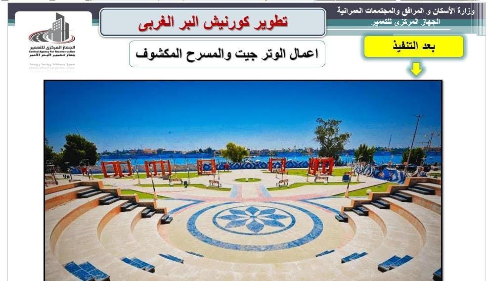 جهاز تعمير البحر الأحمر يعلن خطة مشروعاته بالأقصر حتى نهاية العام المالى الجاري