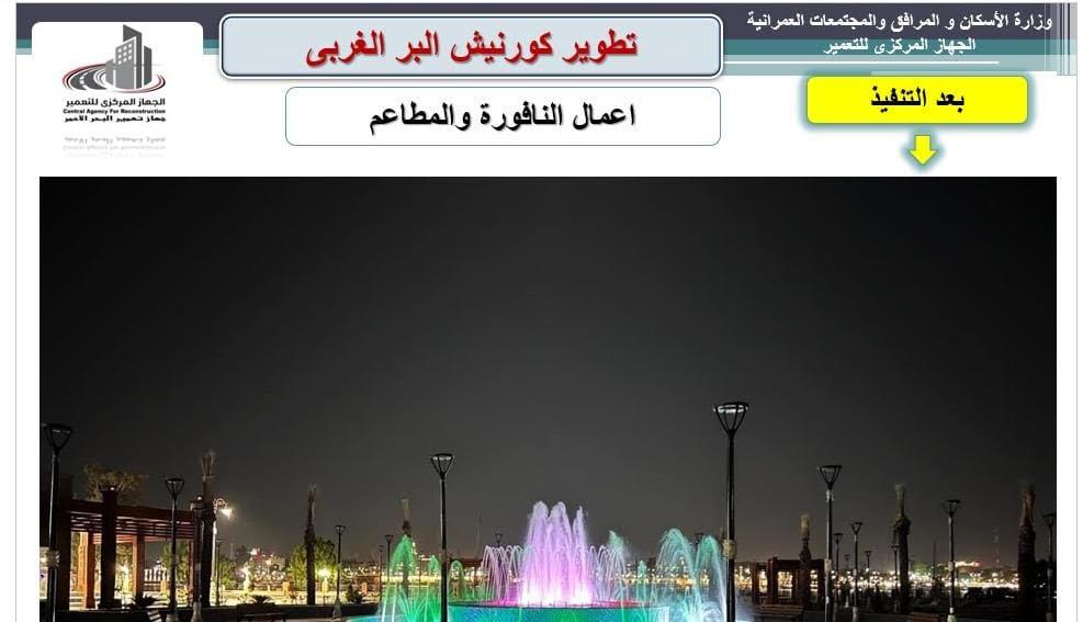 جهاز تعمير البحر الأحمر يعلن خطة مشروعاته بالأقصر حتى نهاية العام المالى الجاري