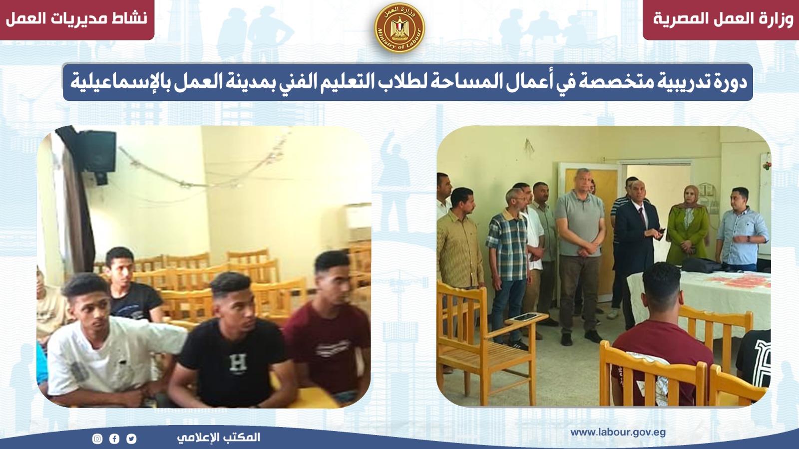 التدريب المهني بعدد من المحافظات