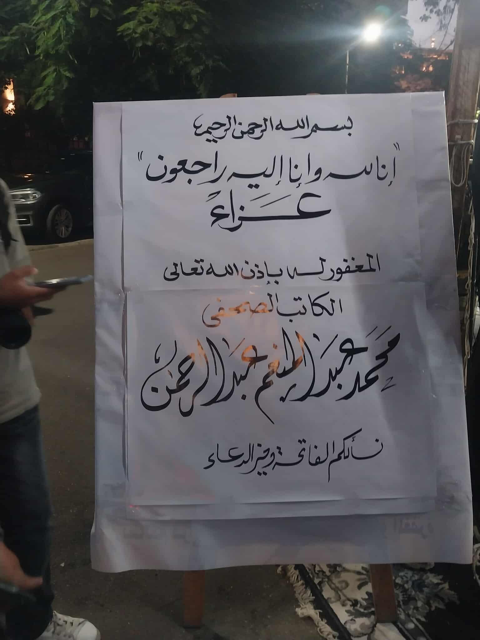 تامر عبد المنعم يستقبل عزاء والده