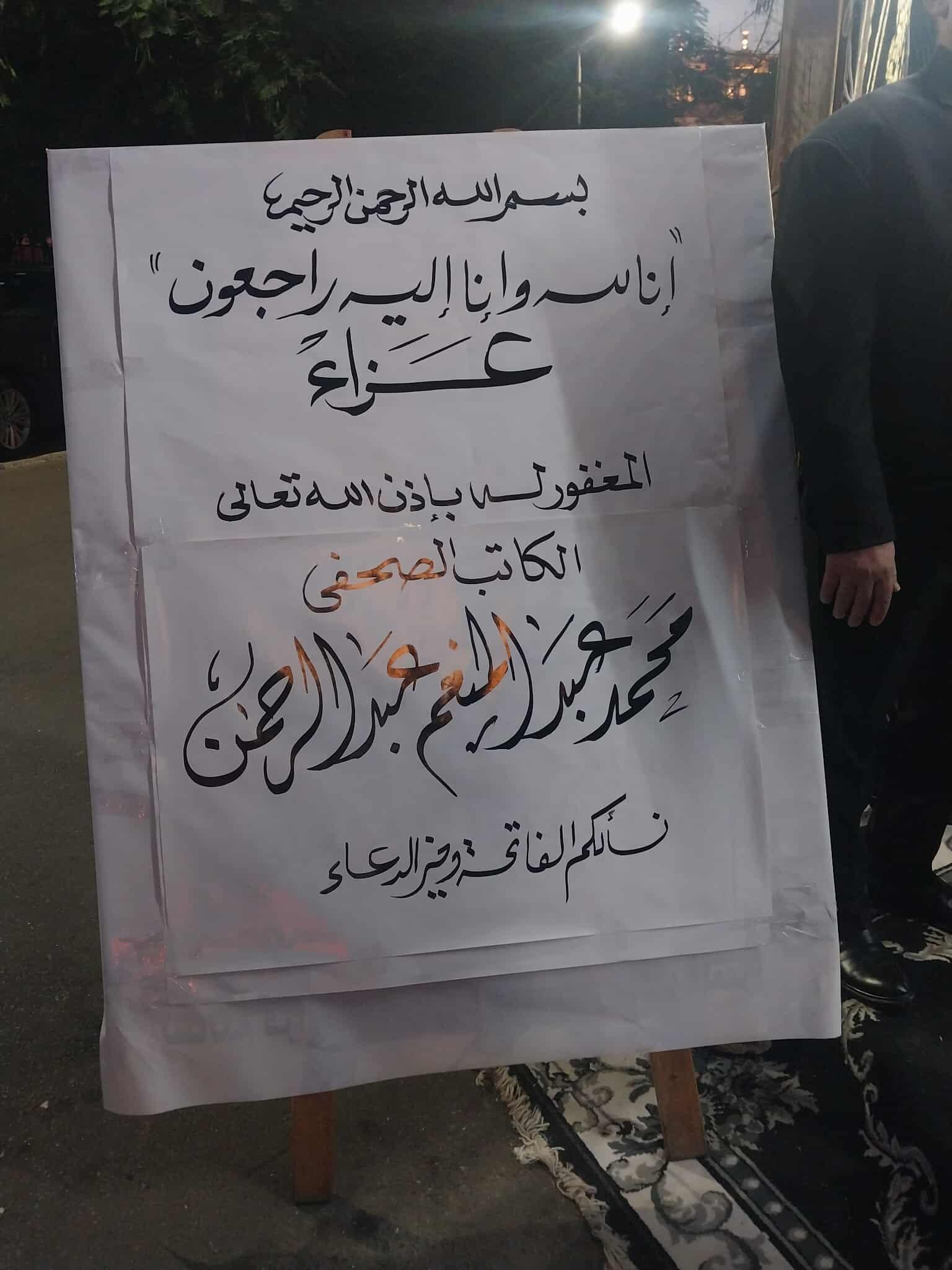 تامر عبد المنعم يستقبل عزاء والده
